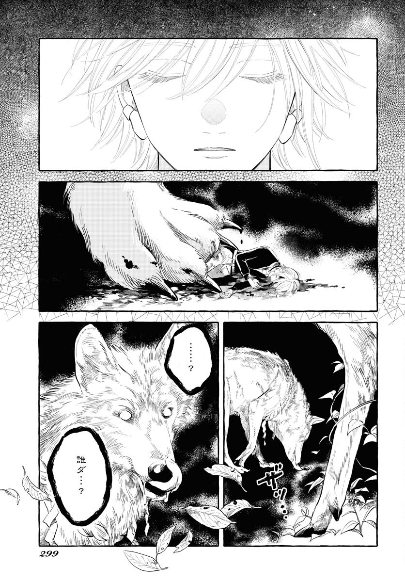 Uma Hime-sama to Shika Ouji Chapter 35 19ページ