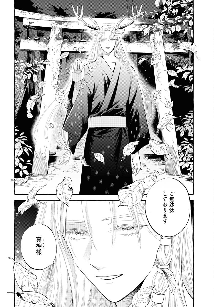 Uma Hime-sama to Shika Ouji Chapter 35 20ページ