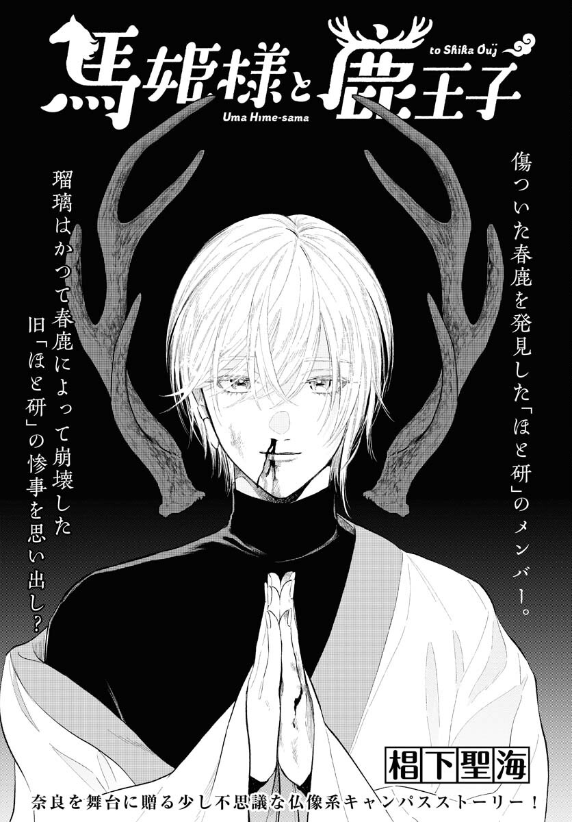 Uma Hime-sama to Shika Ouji Chapter 35 3ページ