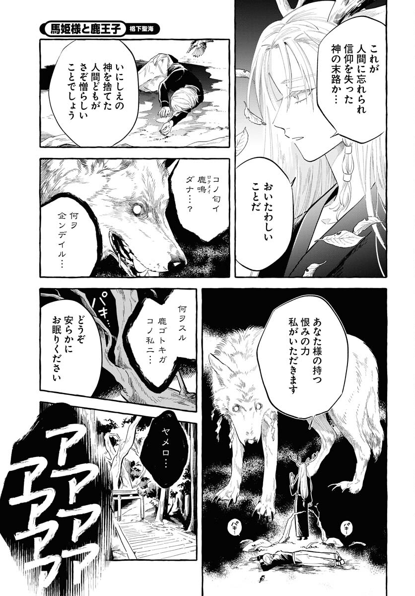 Uma Hime-sama to Shika Ouji Chapter 35 21ページ