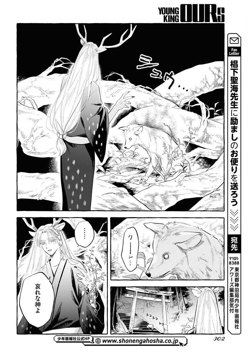 Uma Hime-sama to Shika Ouji Chapter 35 22ページ
