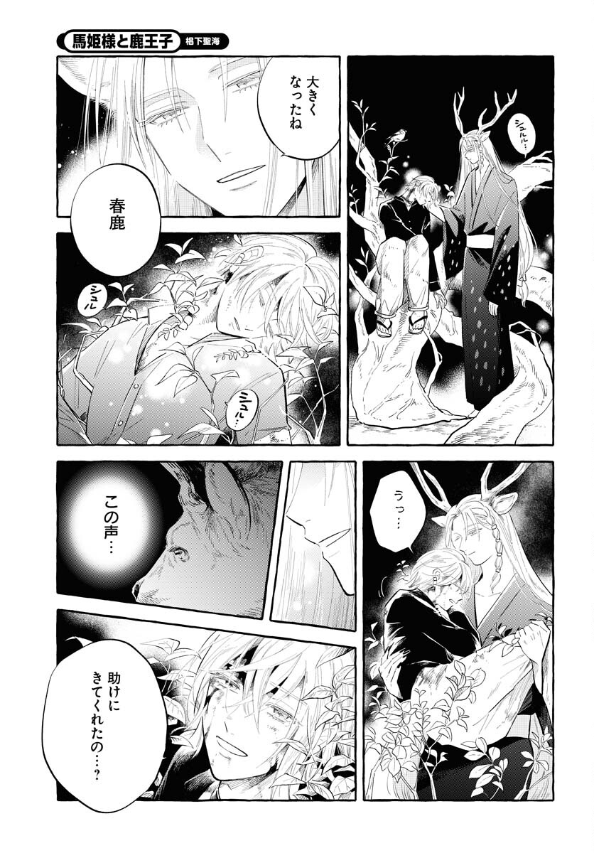 Uma Hime-sama to Shika Ouji Chapter 35 23ページ