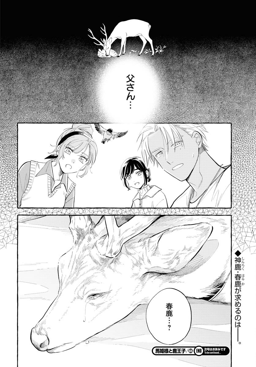 Uma Hime-sama to Shika Ouji Chapter 35 24ページ