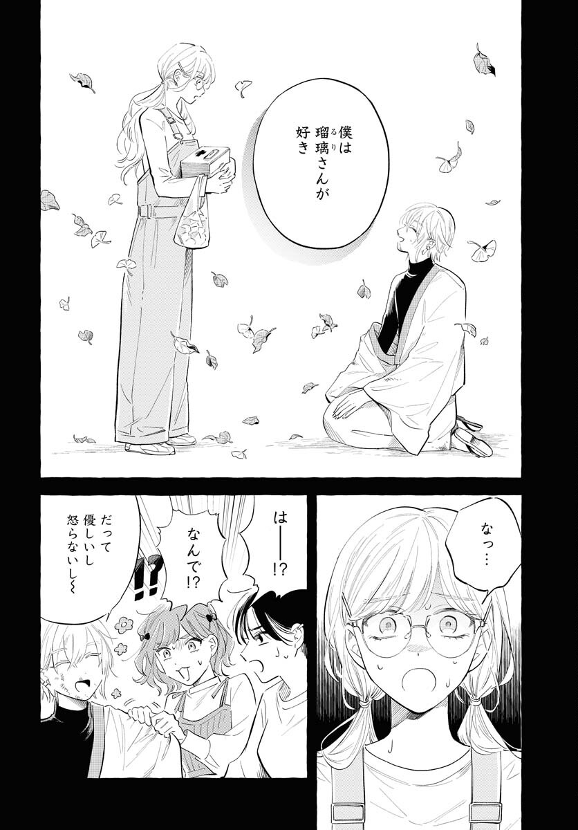 Uma Hime-sama to Shika Ouji Chapter 35 4ページ