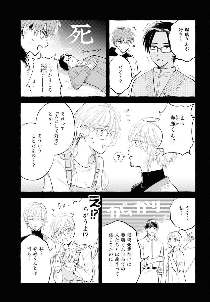 Uma Hime-sama to Shika Ouji Chapter 35 5ページ