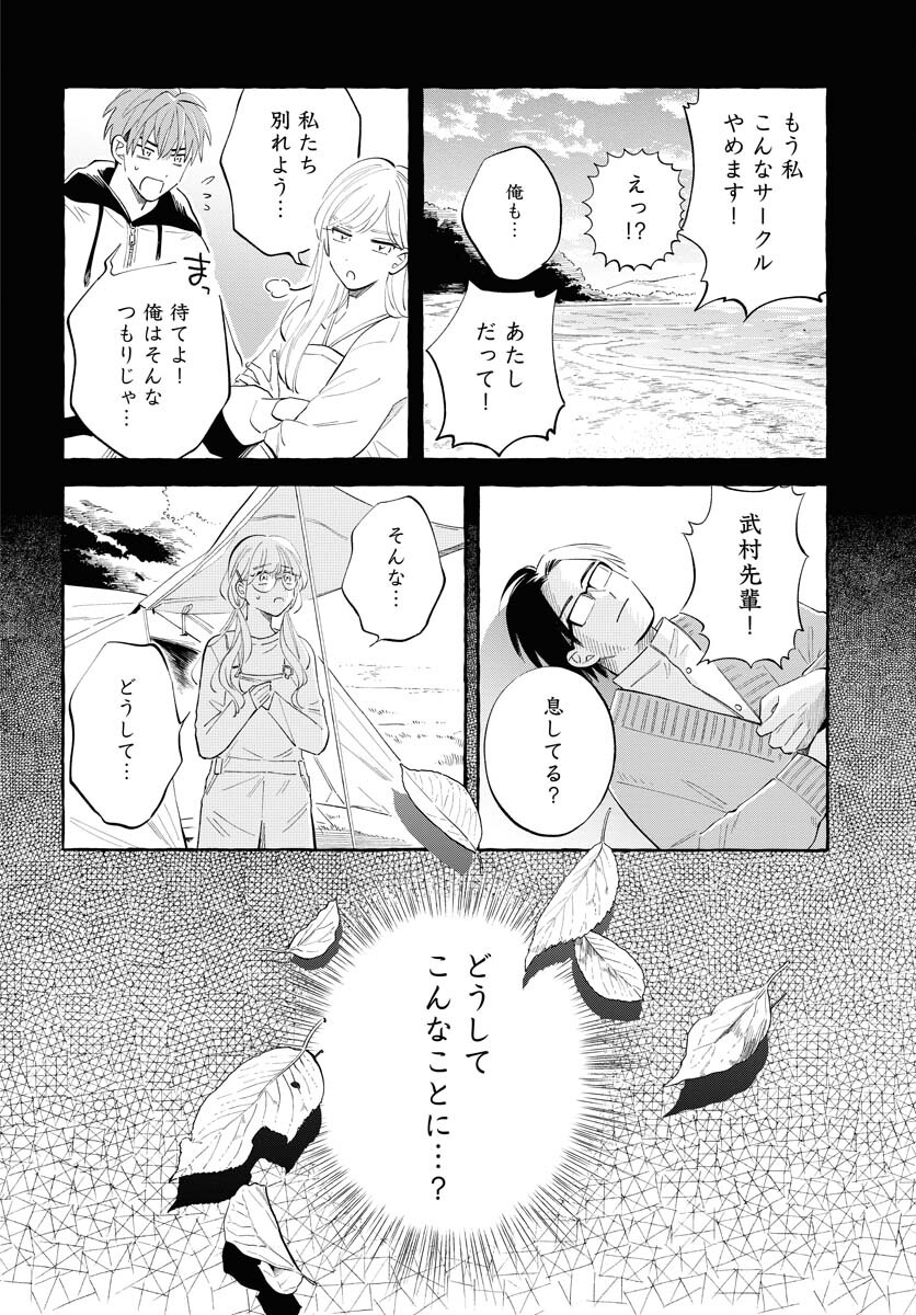 Uma Hime-sama to Shika Ouji Chapter 35 6ページ
