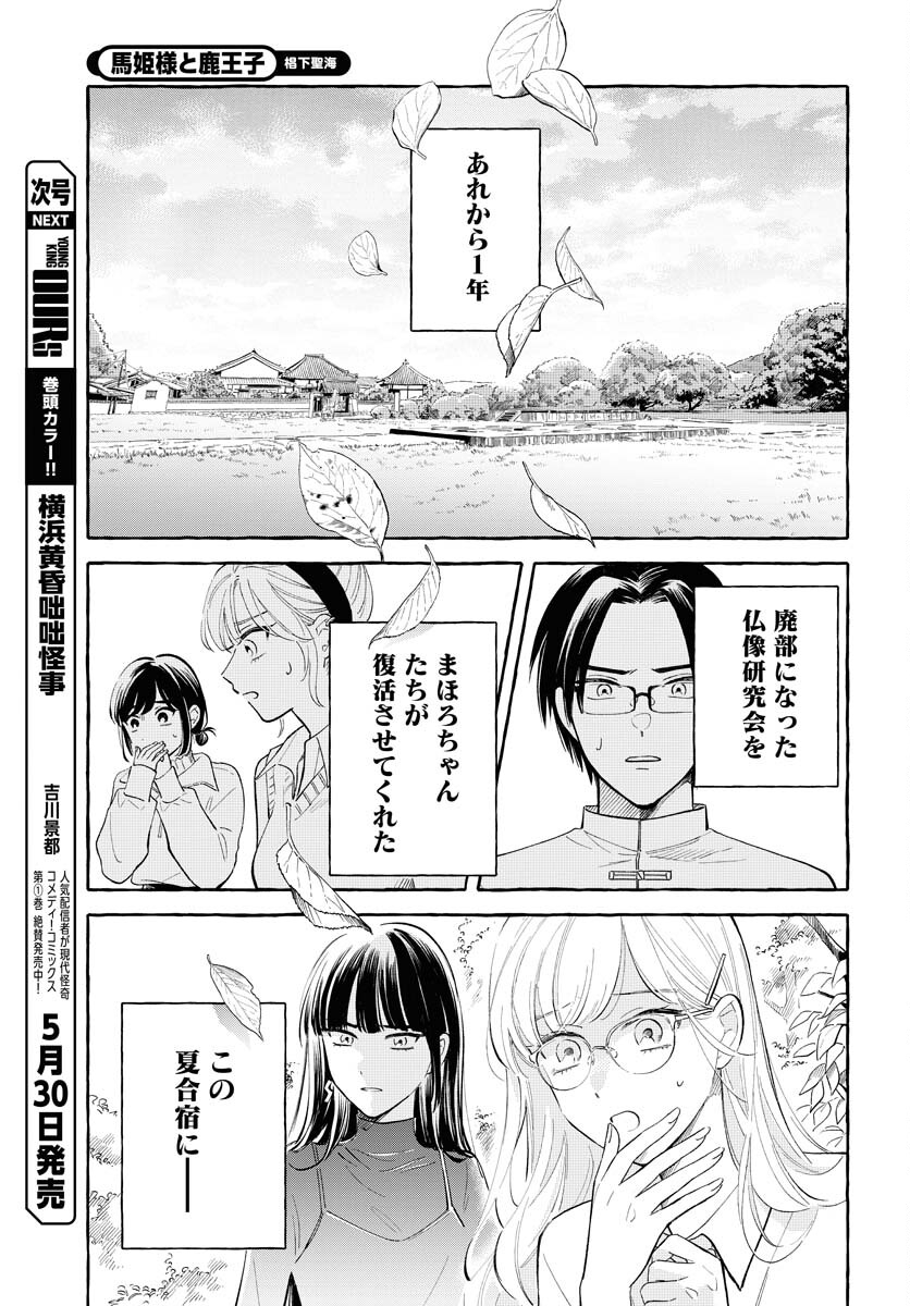 Uma Hime-sama to Shika Ouji Chapter 35 7ページ