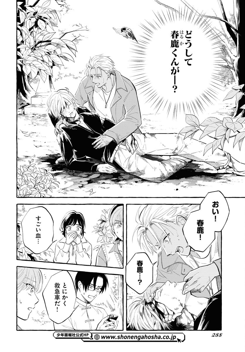Uma Hime-sama to Shika Ouji Chapter 35 8ページ