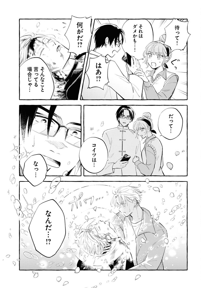 Uma Hime-sama to Shika Ouji Chapter 35 9ページ