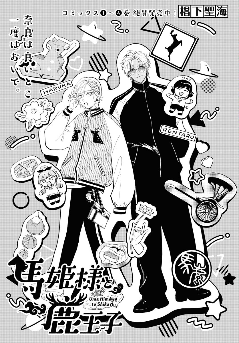 Uma Hime-sama to Shika Ouji Chapter 36 1ページ