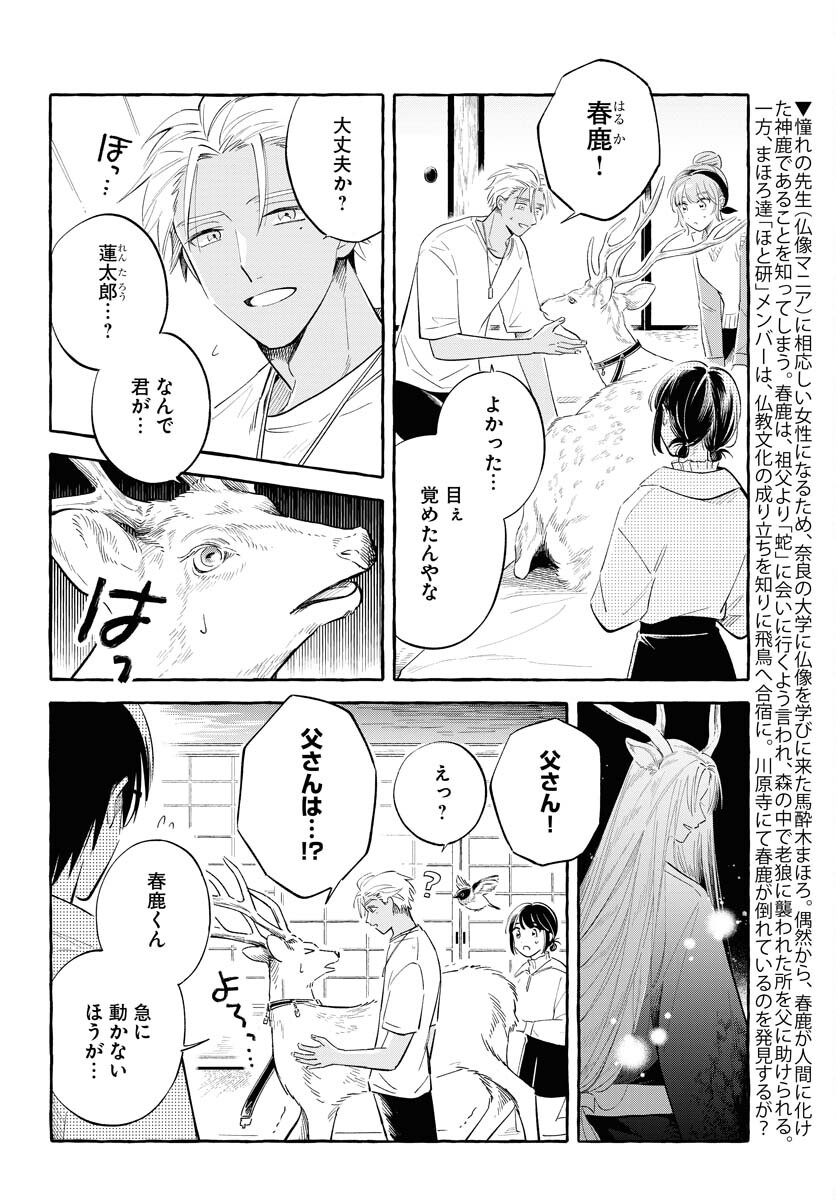 Uma Hime-sama to Shika Ouji Chapter 36 2ページ