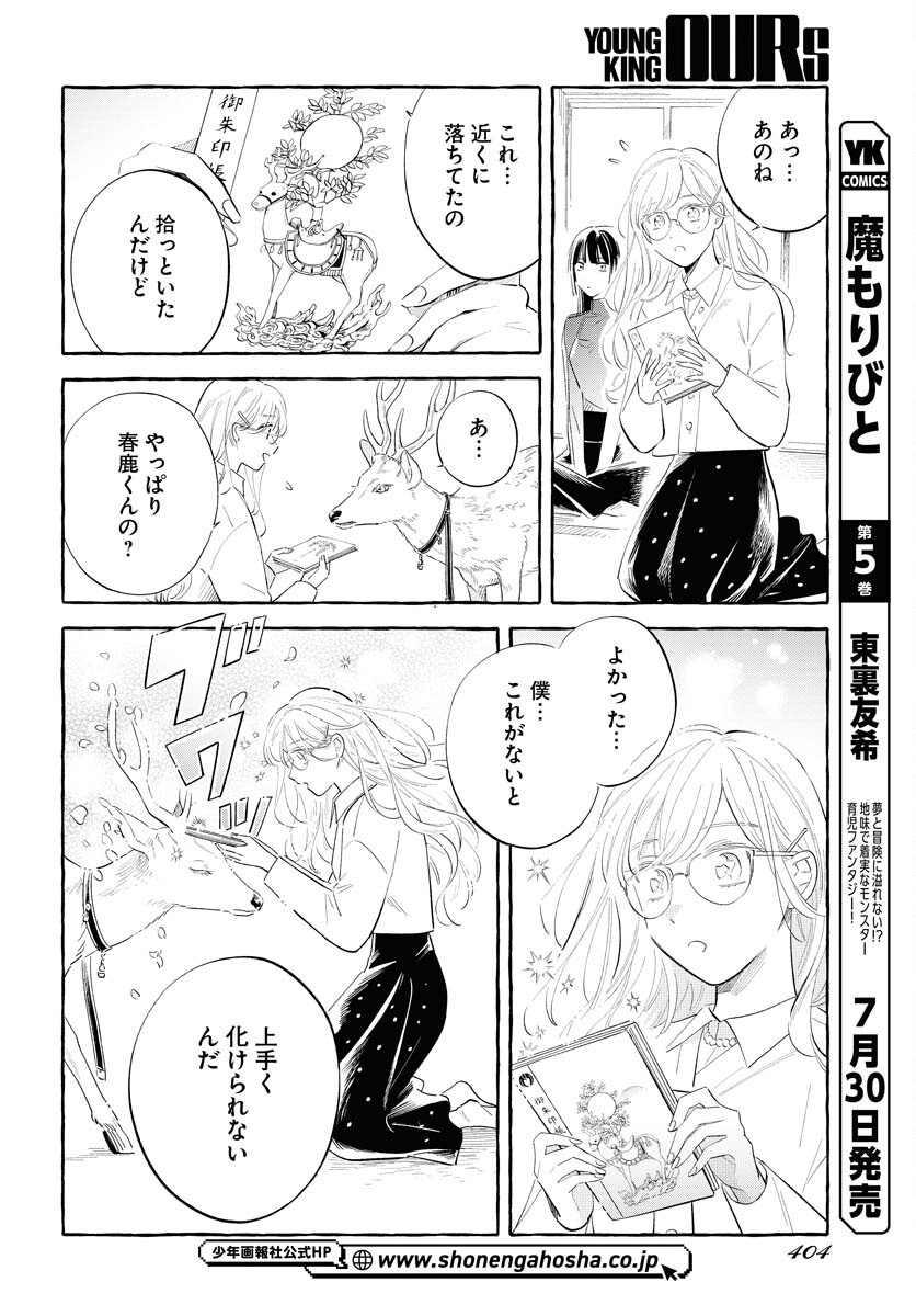 Uma Hime-sama to Shika Ouji Chapter 36 12ページ