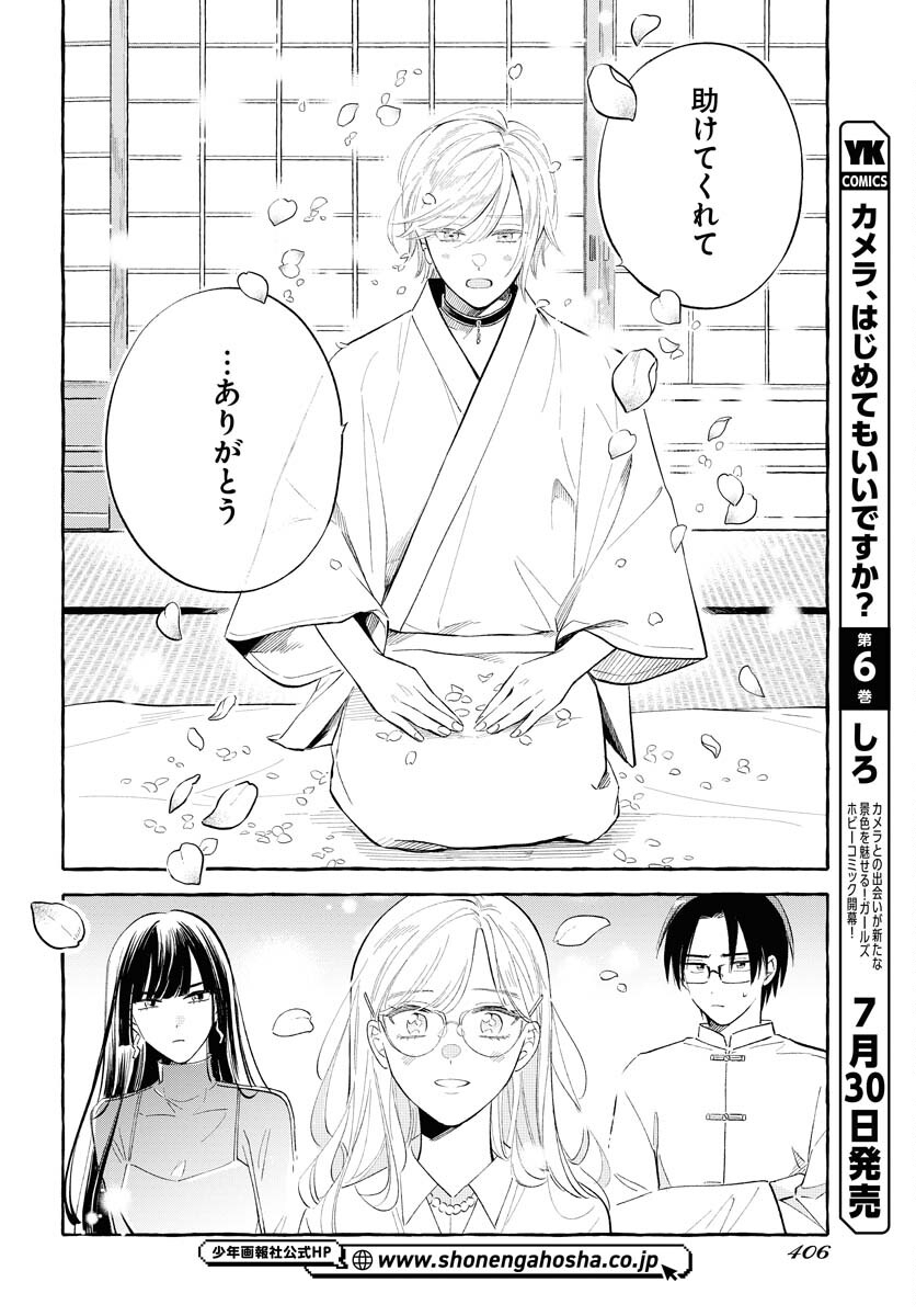 Uma Hime-sama to Shika Ouji Chapter 36 14ページ