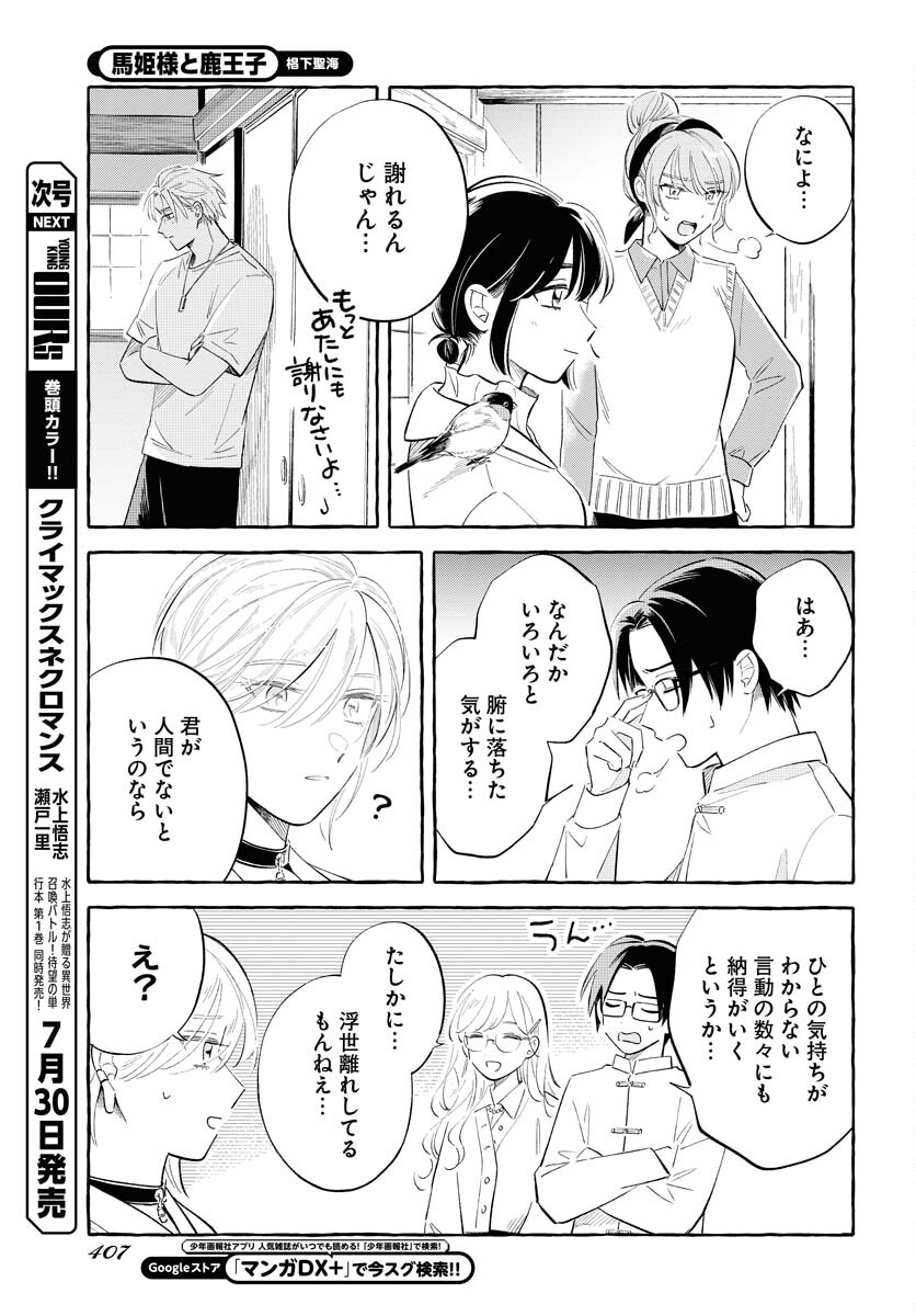 Uma Hime-sama to Shika Ouji Chapter 36 15ページ