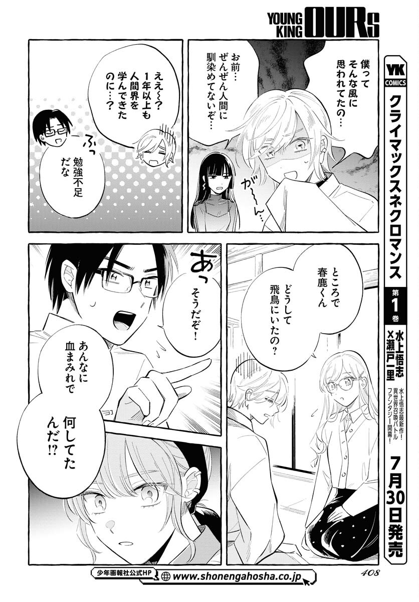 Uma Hime-sama to Shika Ouji Chapter 36 16ページ