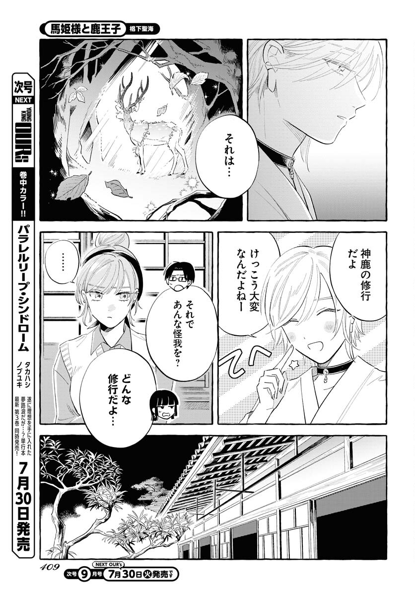 Uma Hime-sama to Shika Ouji Chapter 36 17ページ