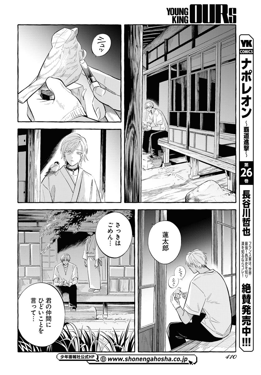 Uma Hime-sama to Shika Ouji Chapter 36 18ページ