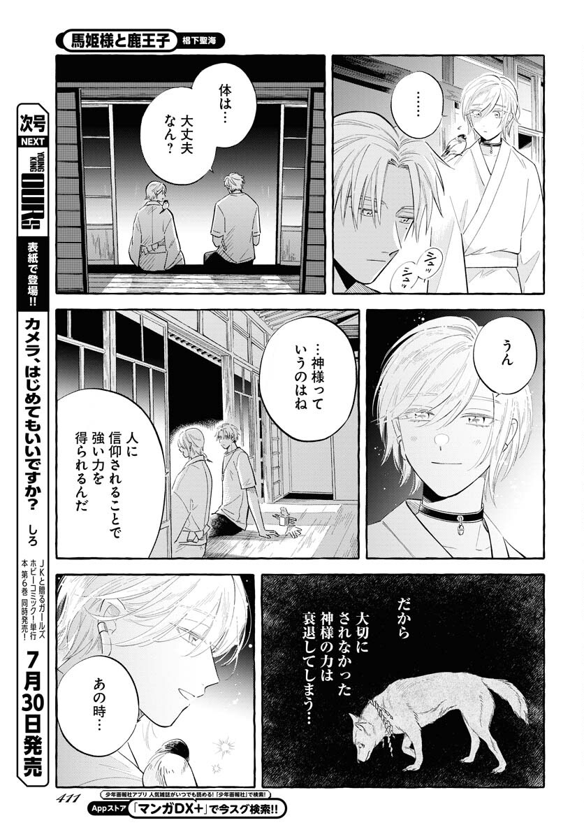 Uma Hime-sama to Shika Ouji Chapter 36 19ページ