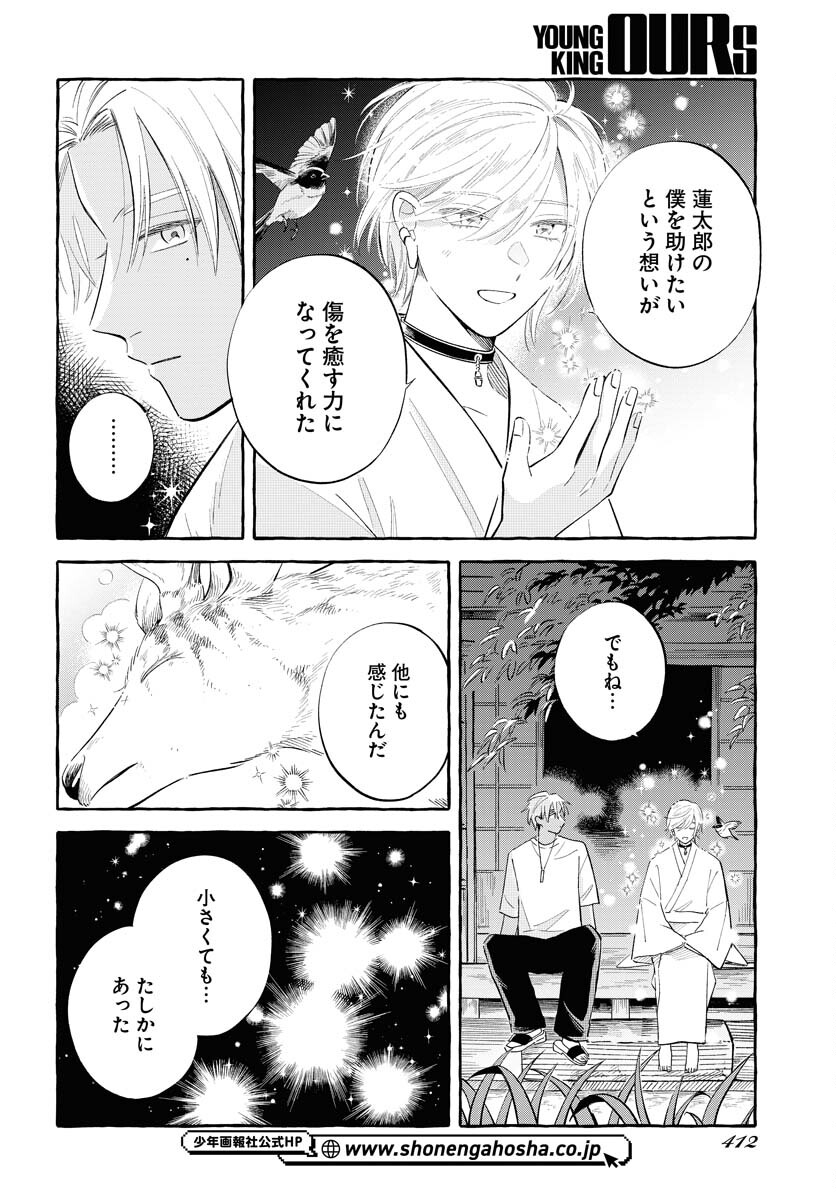 Uma Hime-sama to Shika Ouji Chapter 36 20ページ