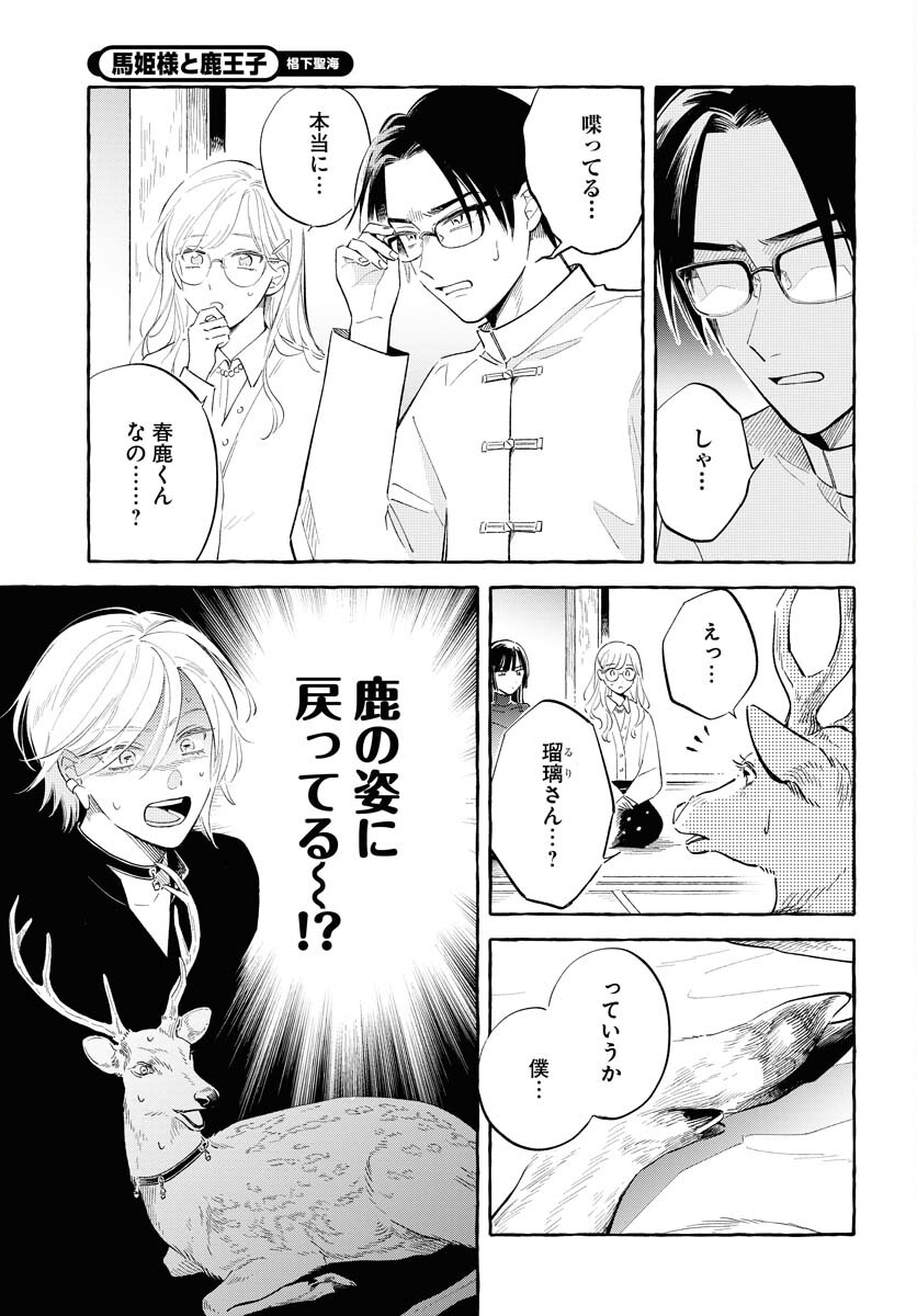 Uma Hime-sama to Shika Ouji Chapter 36 3ページ