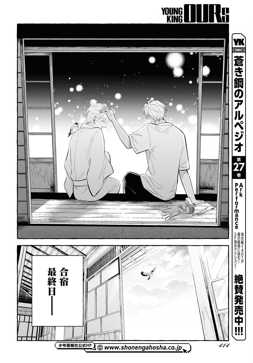 Uma Hime-sama to Shika Ouji Chapter 36 22ページ