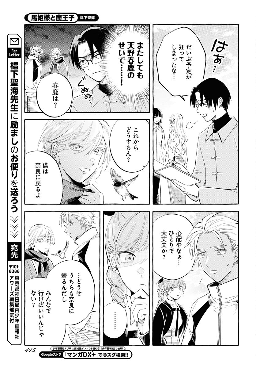 Uma Hime-sama to Shika Ouji Chapter 36 23ページ