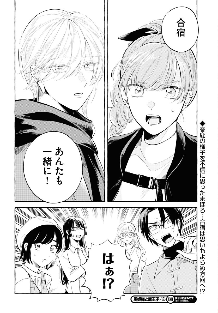 Uma Hime-sama to Shika Ouji Chapter 36 24ページ