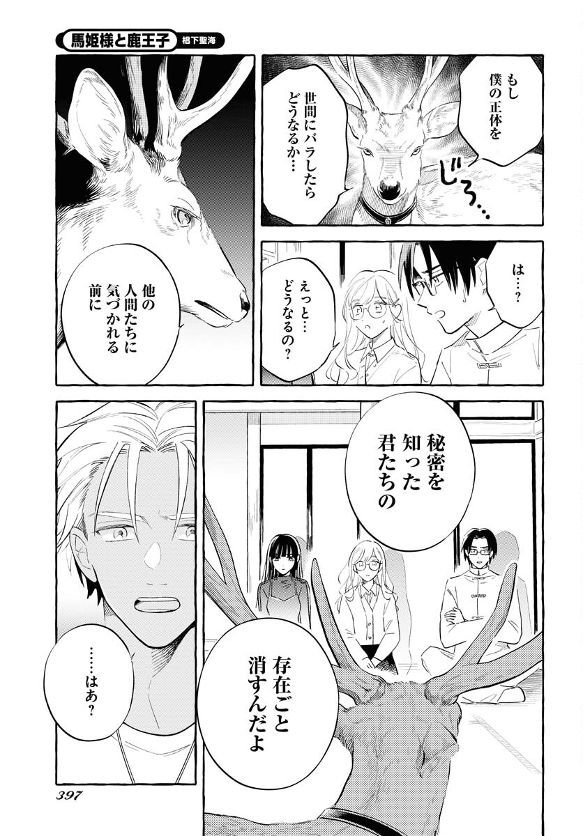 Uma Hime-sama to Shika Ouji Chapter 36 5ページ
