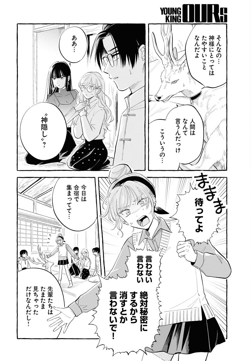 Uma Hime-sama to Shika Ouji Chapter 36 6ページ