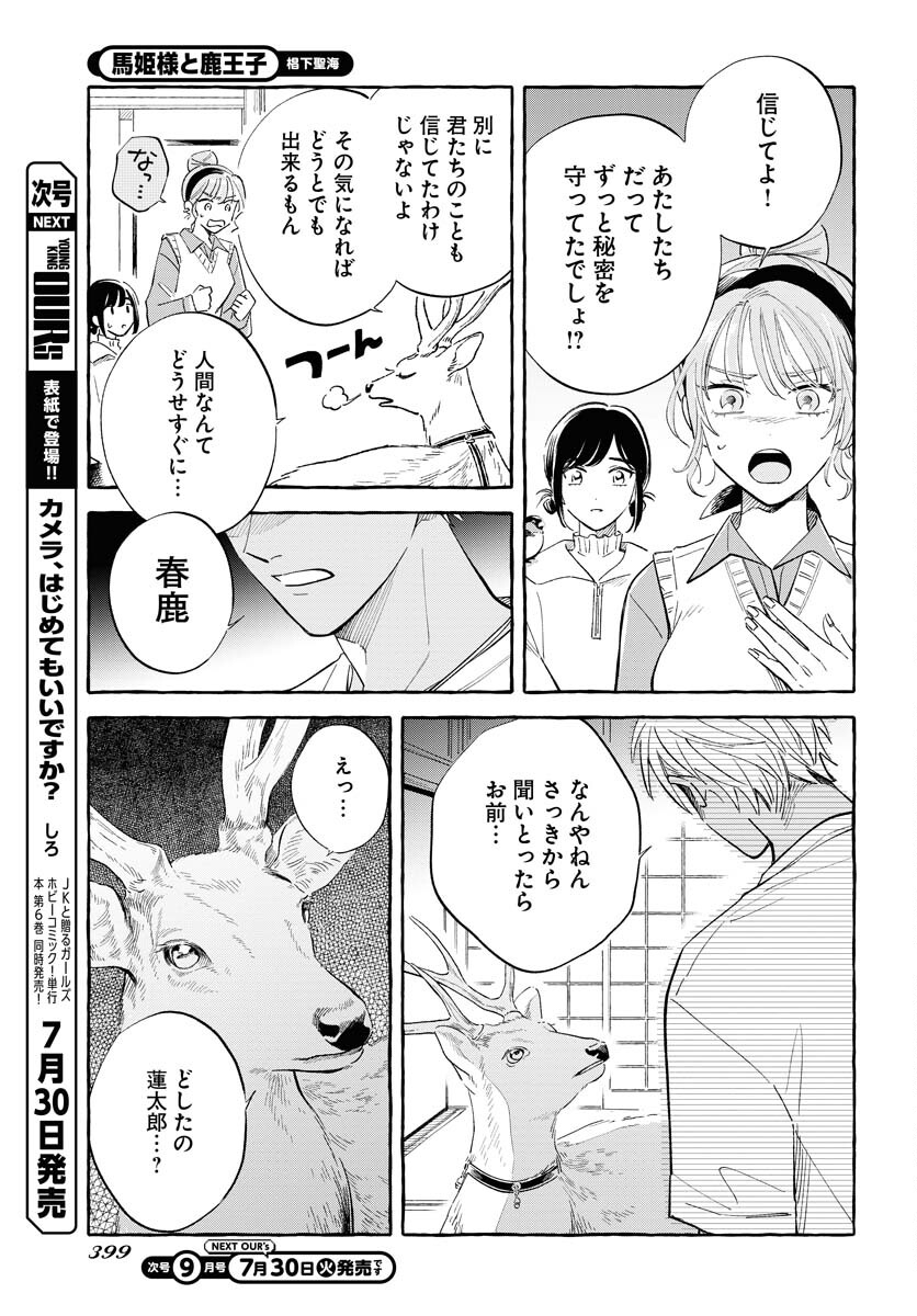 Uma Hime-sama to Shika Ouji Chapter 36 7ページ