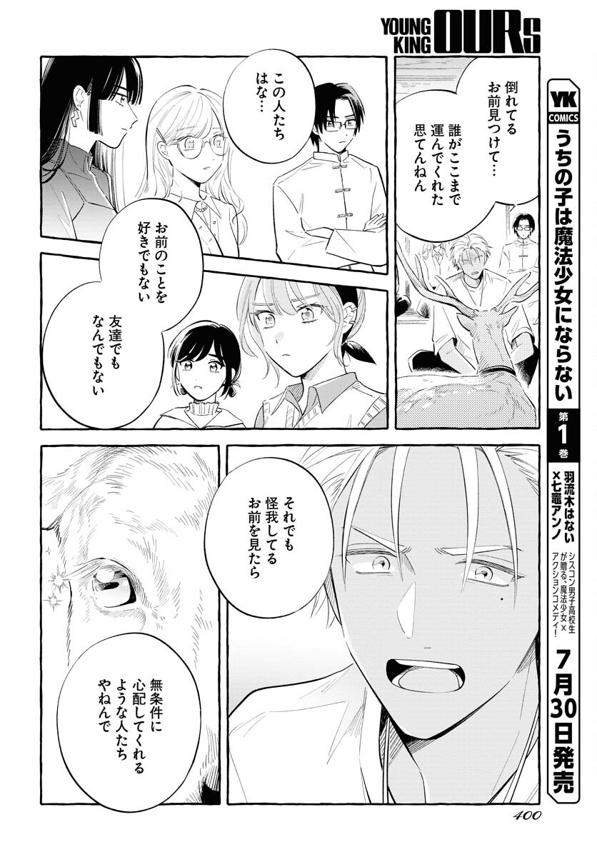 Uma Hime-sama to Shika Ouji Chapter 36 8ページ