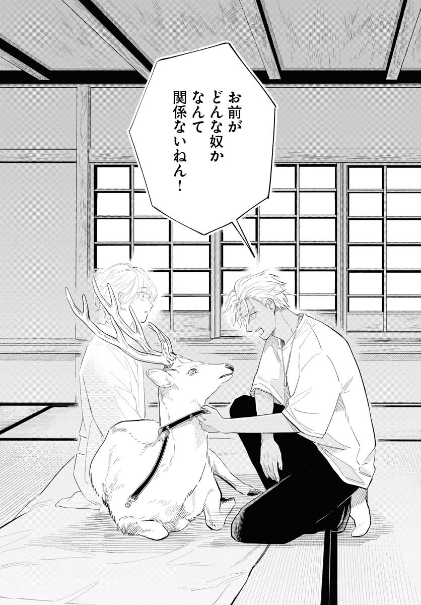 Uma Hime-sama to Shika Ouji Chapter 36 9ページ