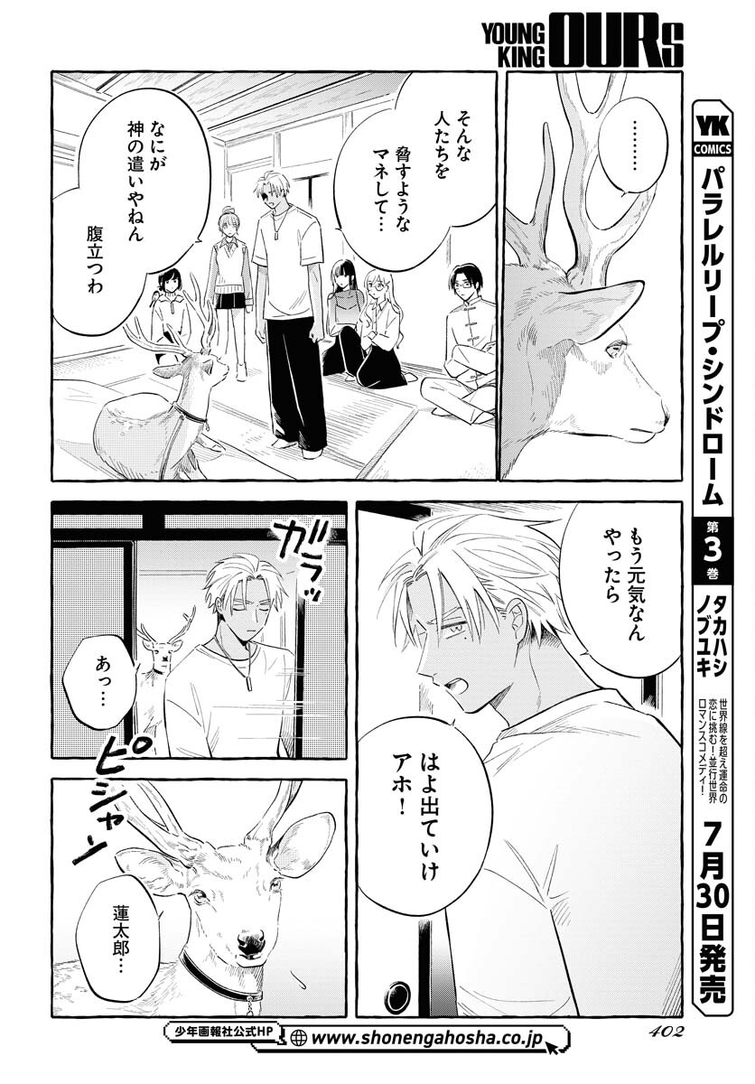 Uma Hime-sama to Shika Ouji Chapter 36 10ページ