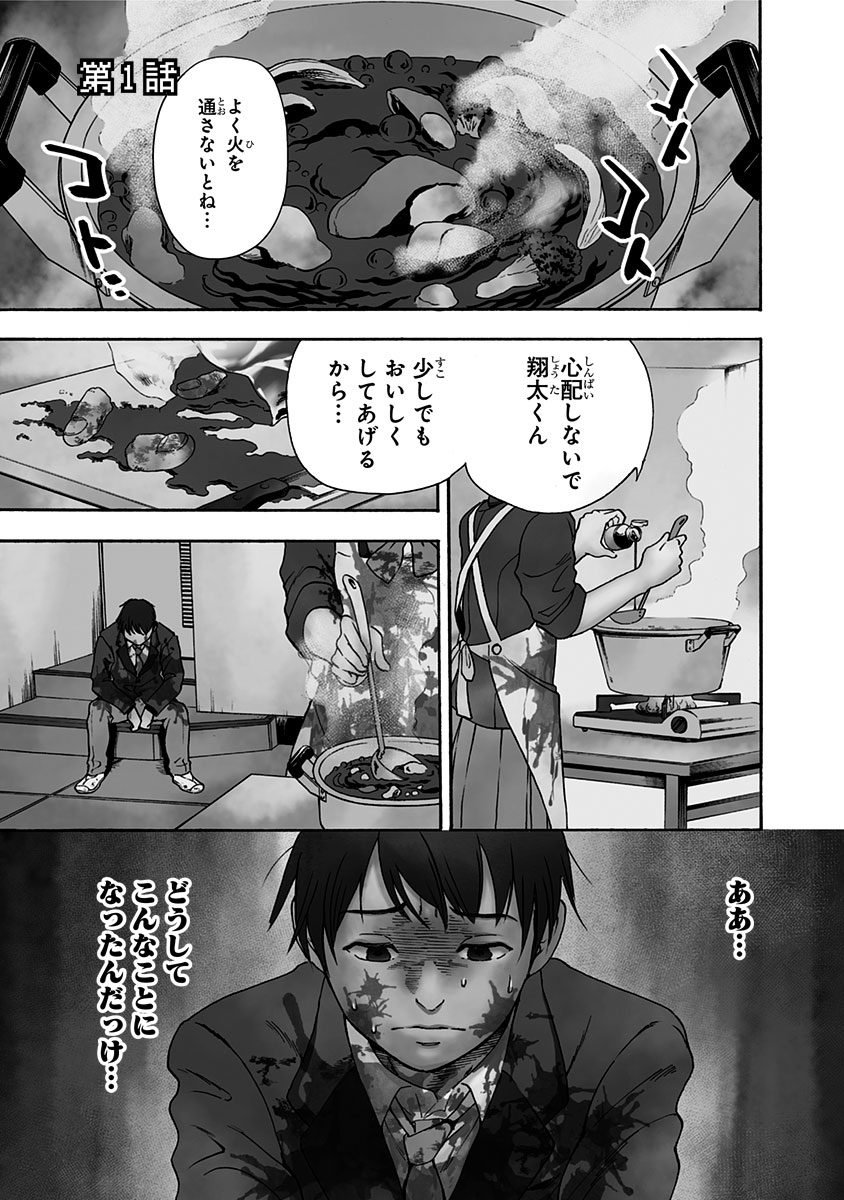 Tomogui Kyoushitsu Chapter 1 1ページ