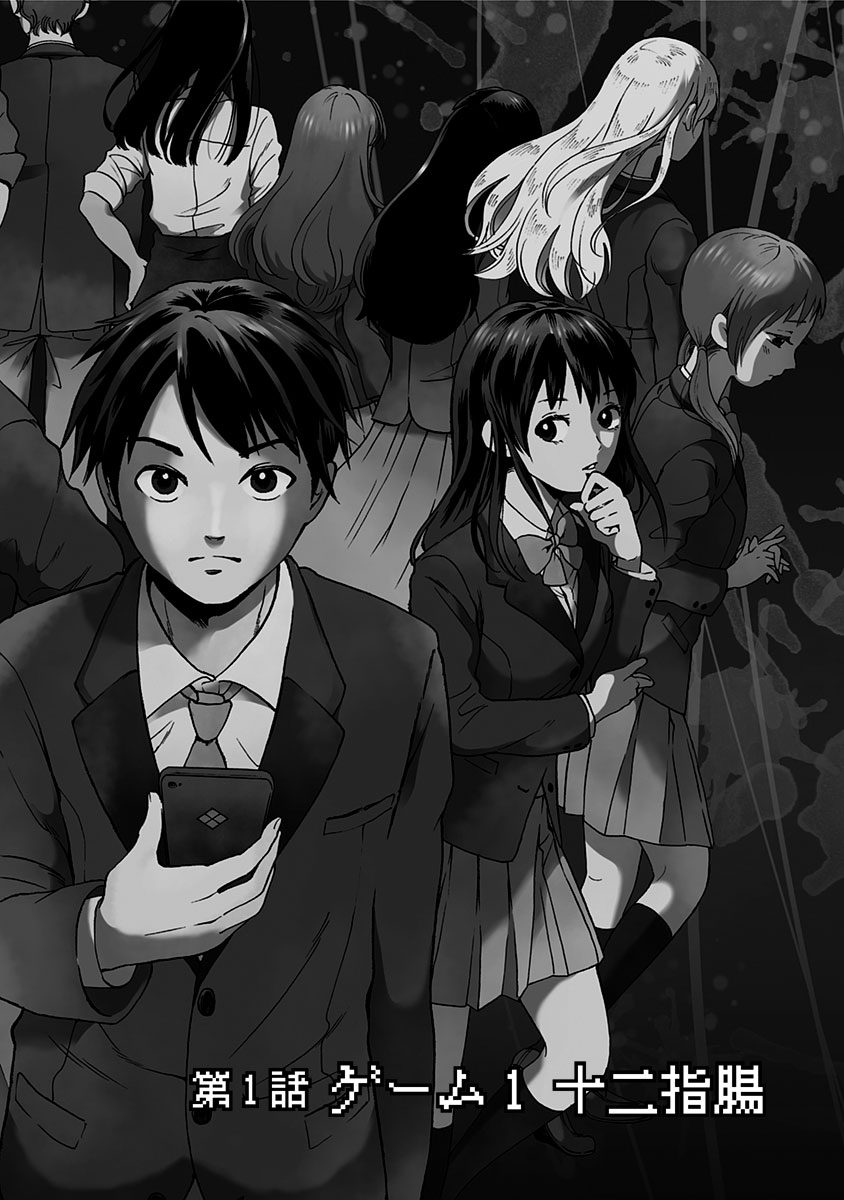 Tomogui Kyoushitsu Chapter 1 2ページ