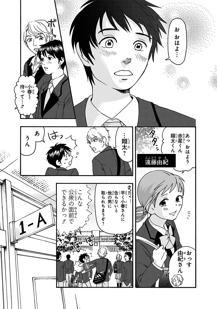 Tomogui Kyoushitsu Chapter 1 11ページ
