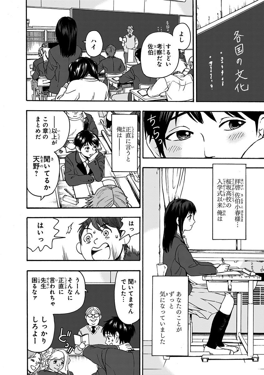 Tomogui Kyoushitsu Chapter 1 12ページ