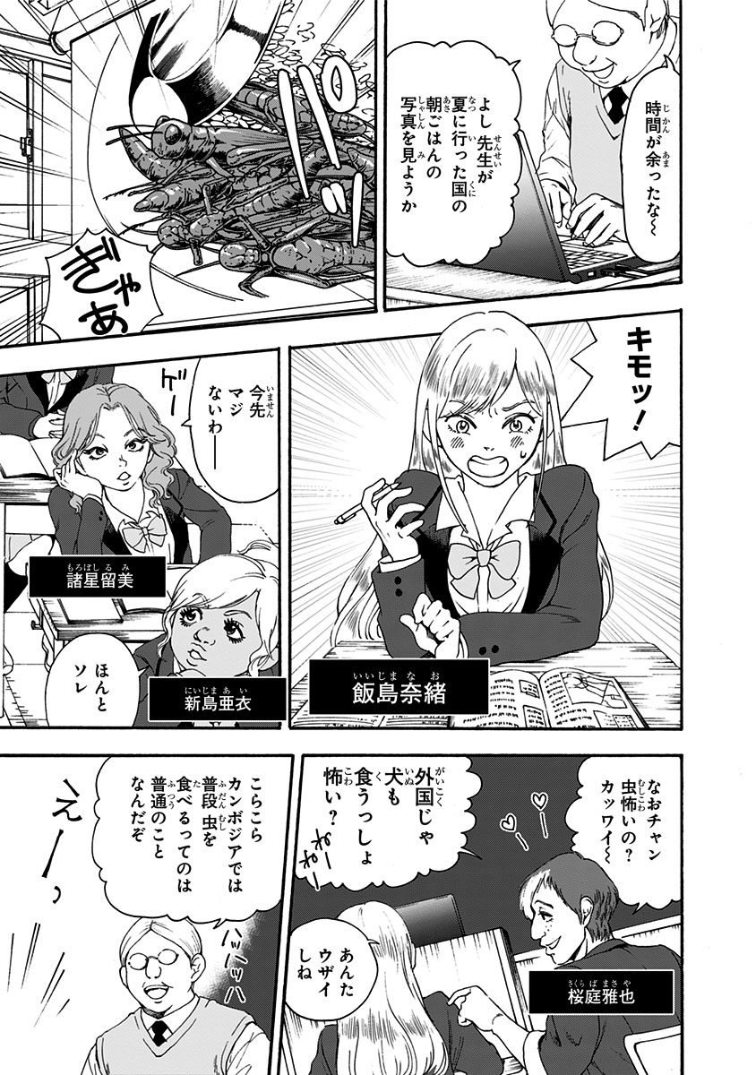 Tomogui Kyoushitsu Chapter 1 13ページ
