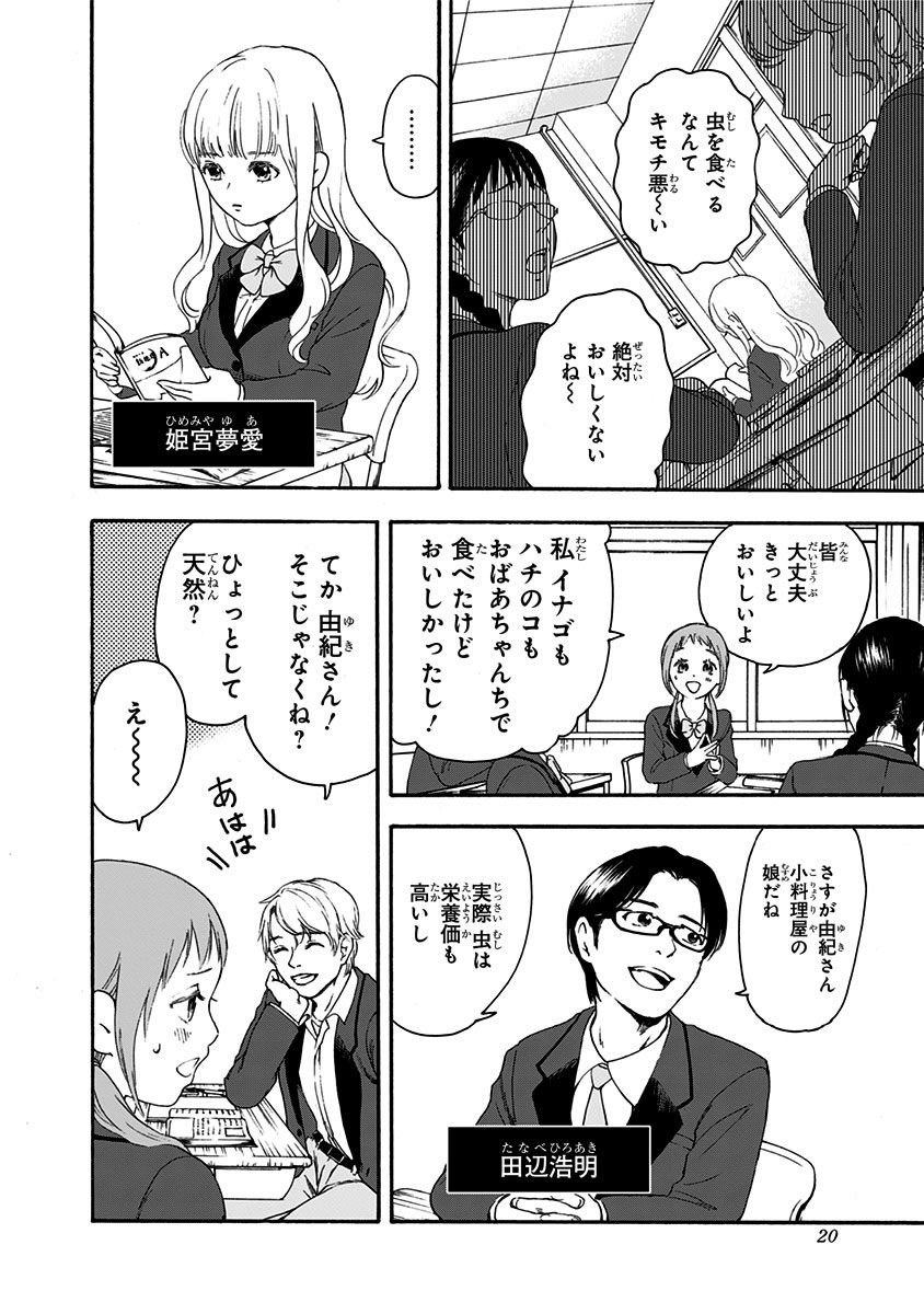 Tomogui Kyoushitsu Chapter 1 14ページ