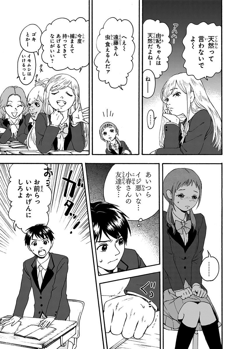 Tomogui Kyoushitsu Chapter 1 15ページ