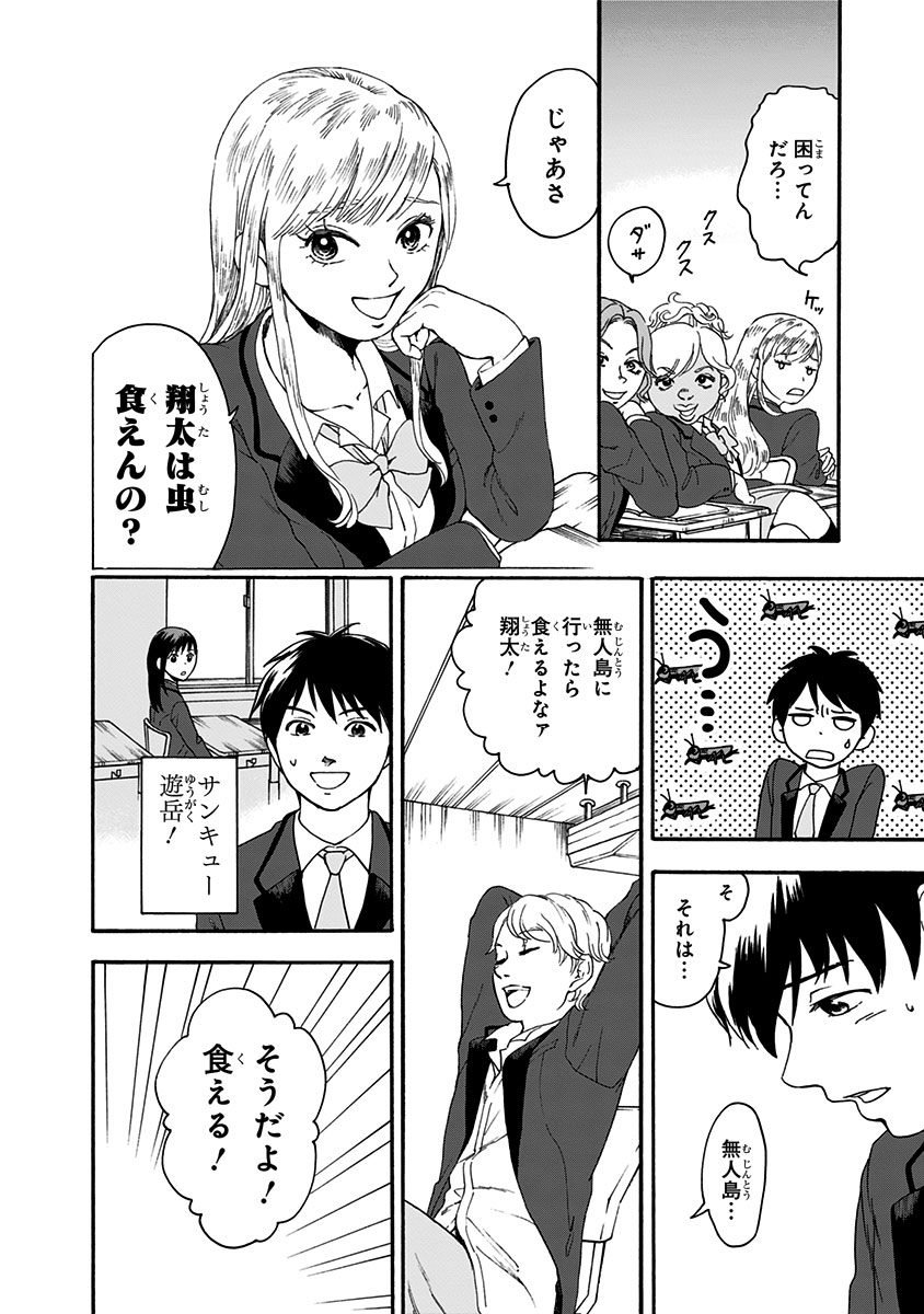 Tomogui Kyoushitsu Chapter 1 16ページ