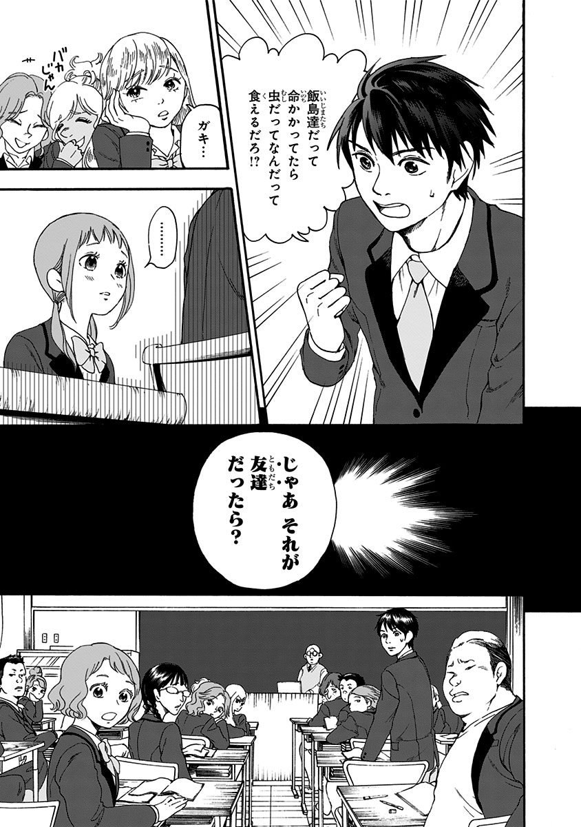 Tomogui Kyoushitsu Chapter 1 17ページ