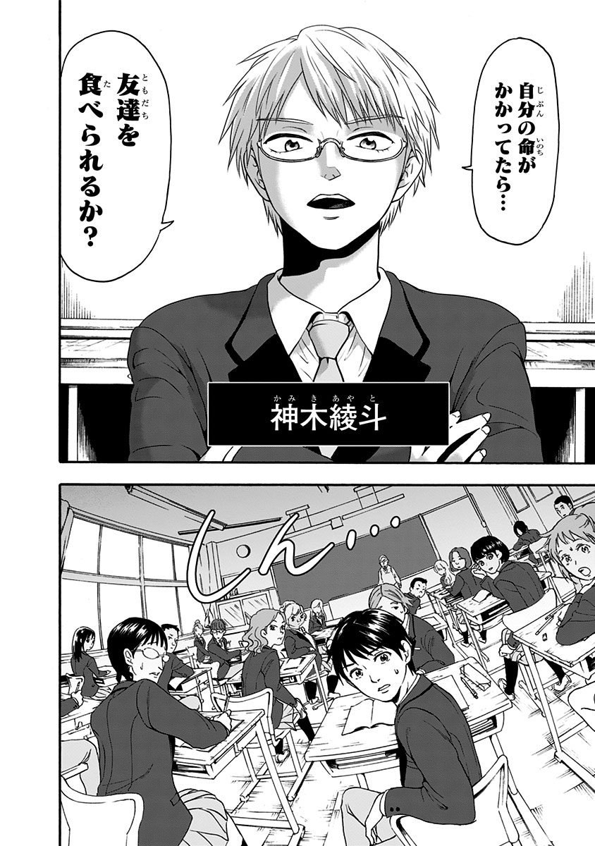 Tomogui Kyoushitsu Chapter 1 18ページ