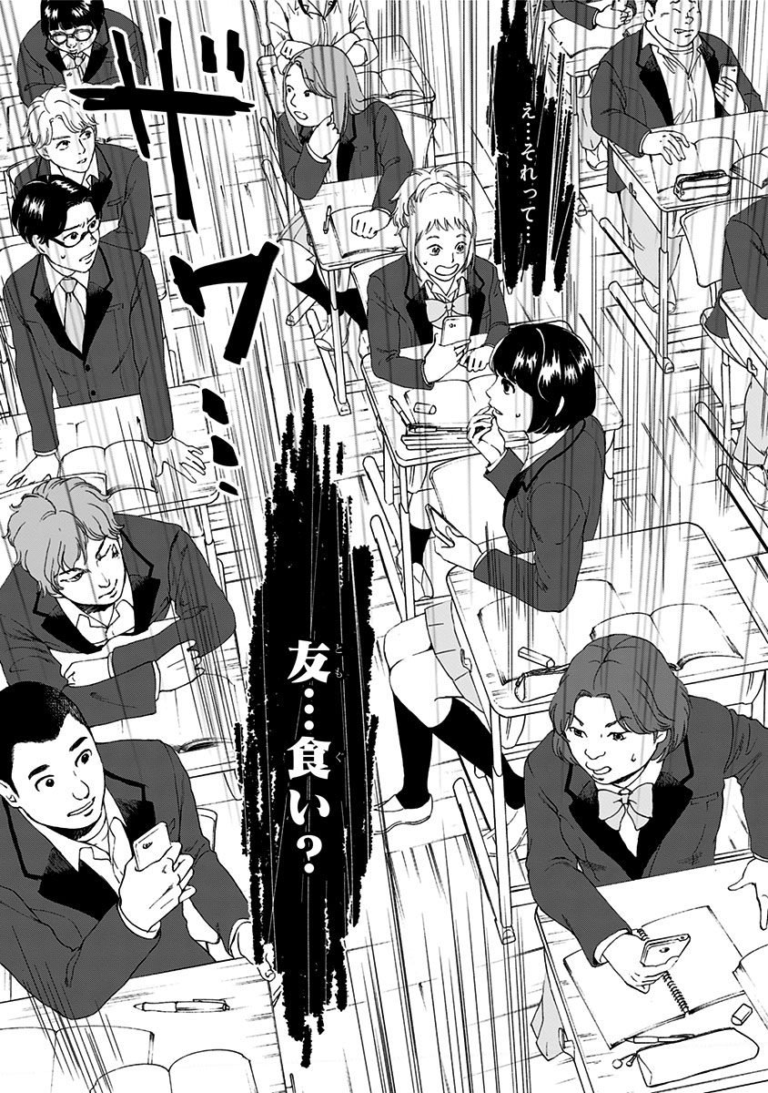 Tomogui Kyoushitsu Chapter 1 19ページ