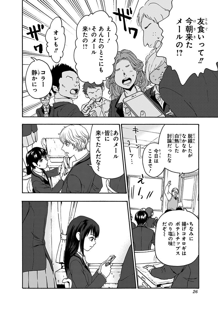 Tomogui Kyoushitsu Chapter 1 20ページ