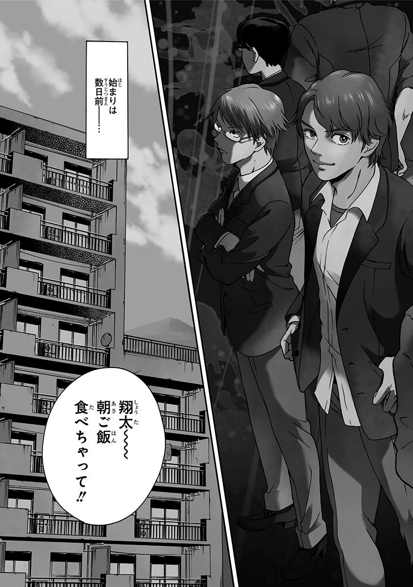 Tomogui Kyoushitsu Chapter 1 3ページ