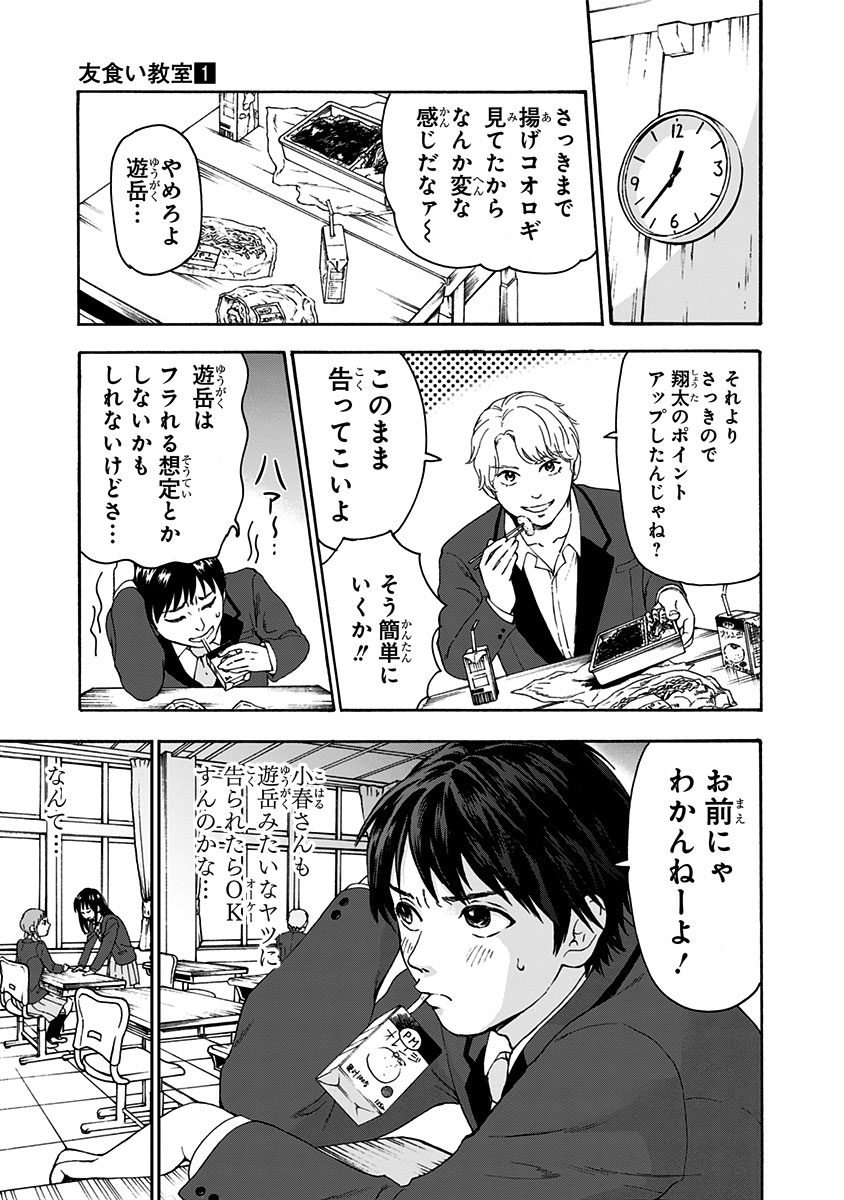Tomogui Kyoushitsu Chapter 1 21ページ