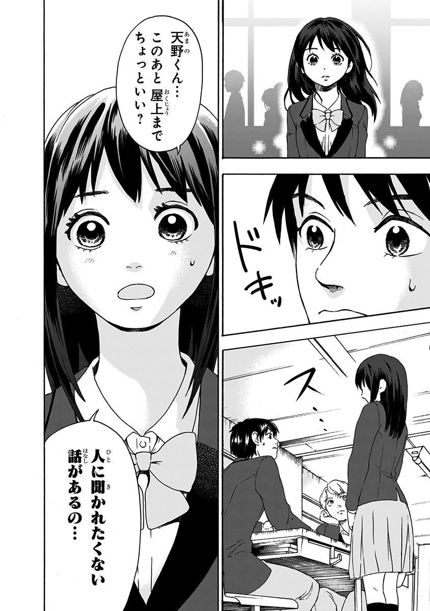Tomogui Kyoushitsu Chapter 1 22ページ