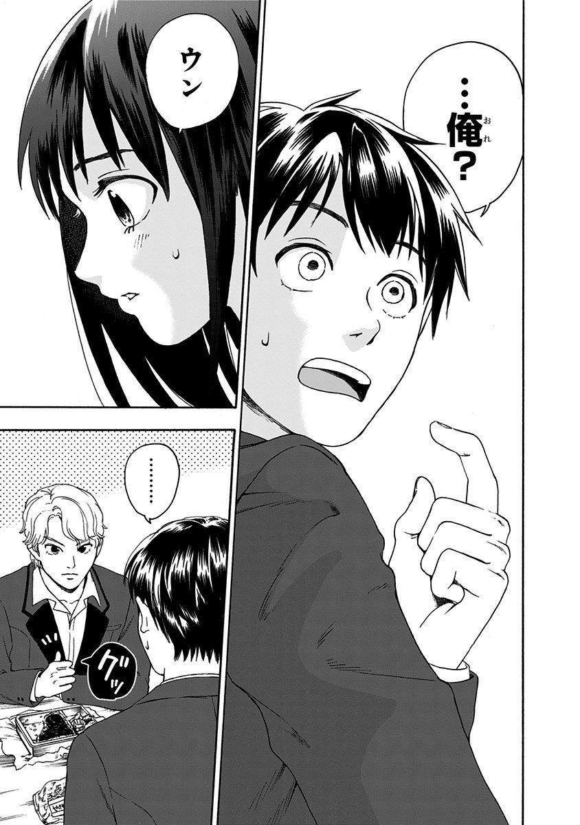 Tomogui Kyoushitsu Chapter 1 23ページ