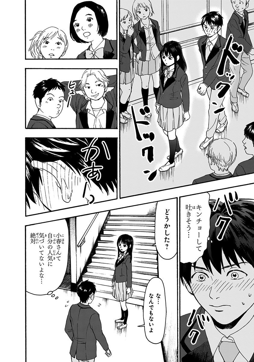 Tomogui Kyoushitsu Chapter 1 24ページ